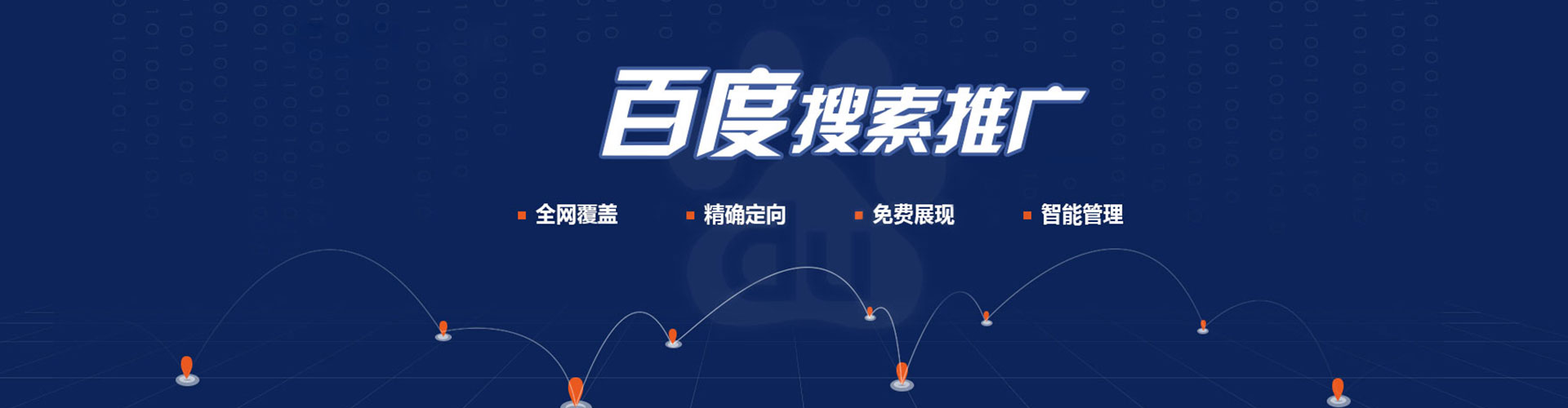 三河竞价推广